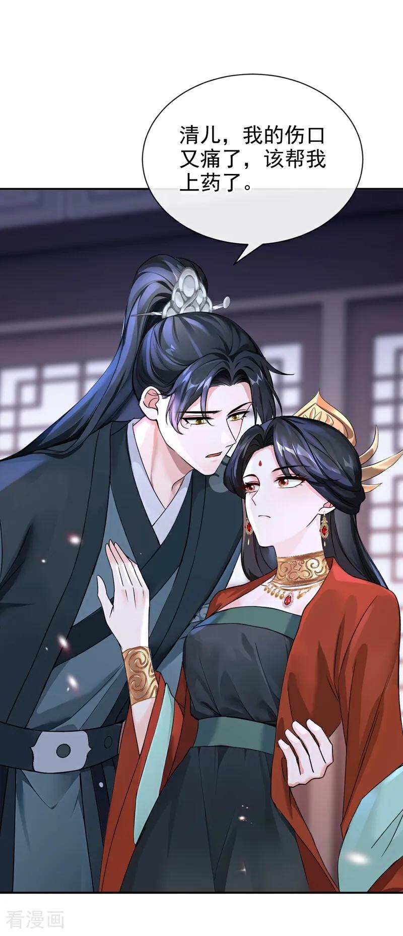 《快穿系统：反派大佬不好惹》第193话 清儿，我疼！ 第14页