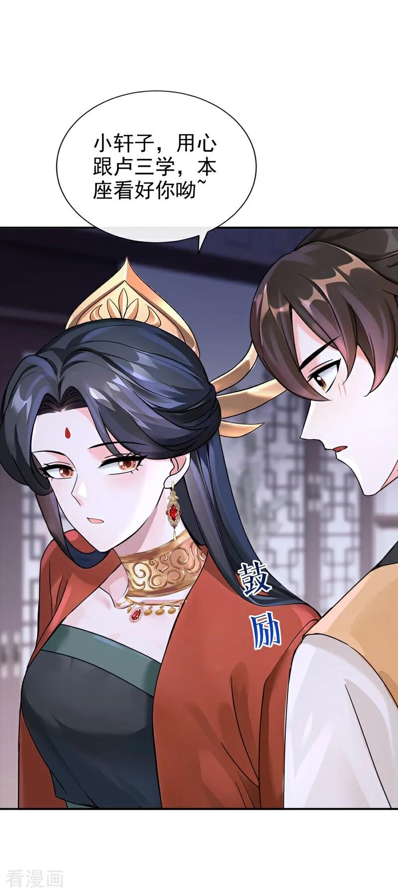 《快穿系统：反派大佬不好惹》第193话 清儿，我疼！ 第18页