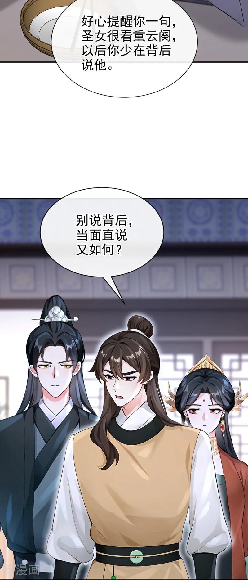 《快穿系统：反派大佬不好惹》第193话 清儿，我疼！ 第5页