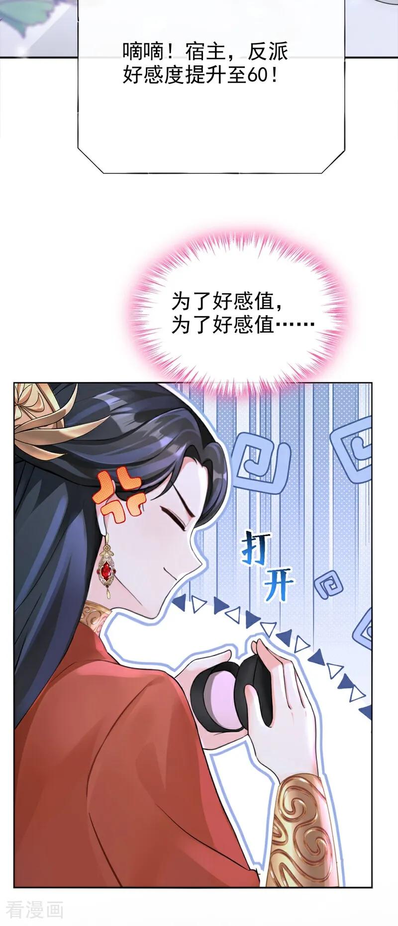 《快穿系统：反派大佬不好惹》第193话 清儿，我疼！ 第39页