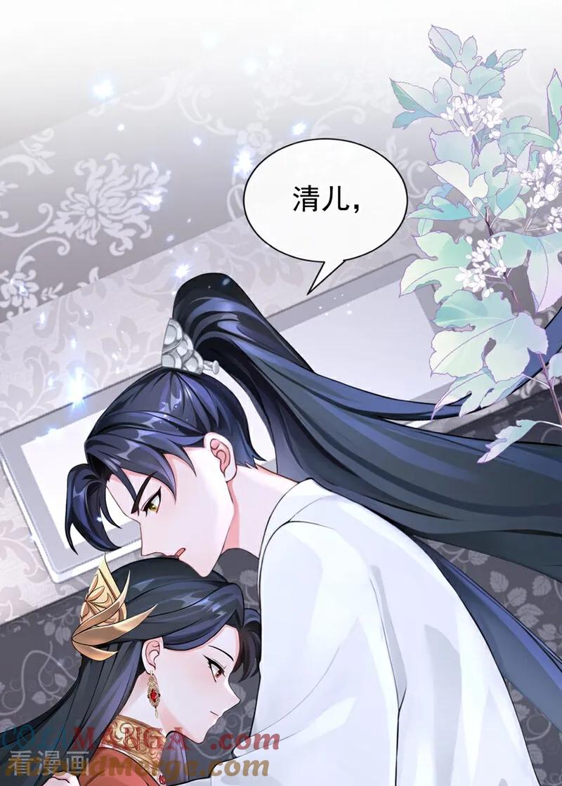 《快穿系统：反派大佬不好惹》第193话 清儿，我疼！ 第40页