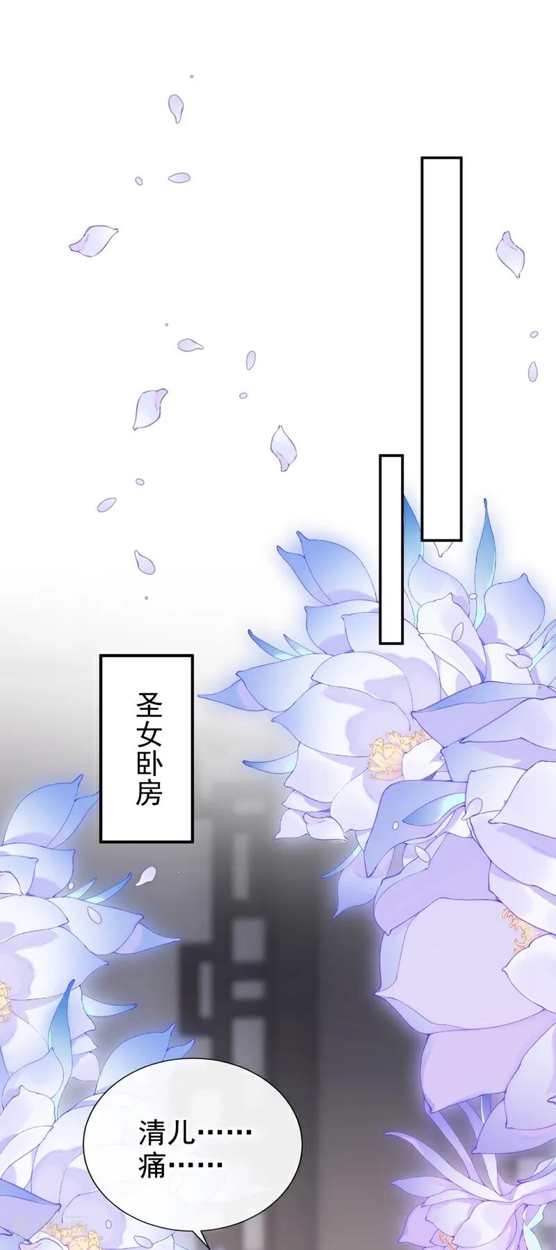 《快穿系统：反派大佬不好惹》第193话 清儿，我疼！ 第21页