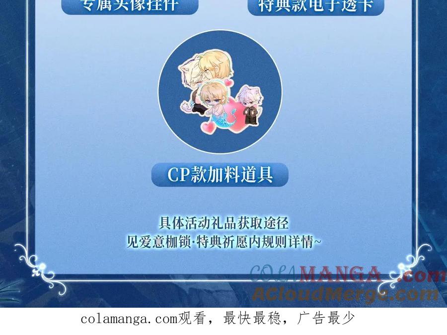 人鱼陷落 特典预热：2月1日 爱意锻造的枷锁 被迫禁锢or主动沉沦？ 第23页