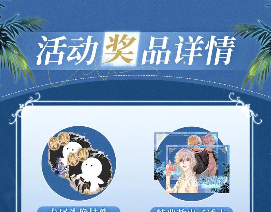 人鱼陷落 特典预热：2月1日 爱意锻造的枷锁 被迫禁锢or主动沉沦？ 第22页