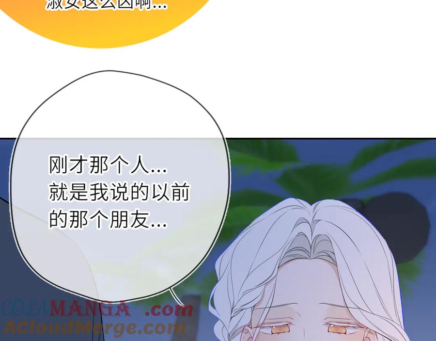 星辰于我 第32话 情书 第37页