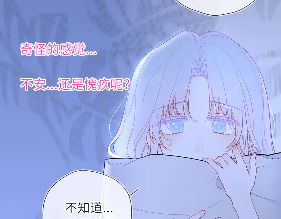 星辰于我 第32话 情书 第59页