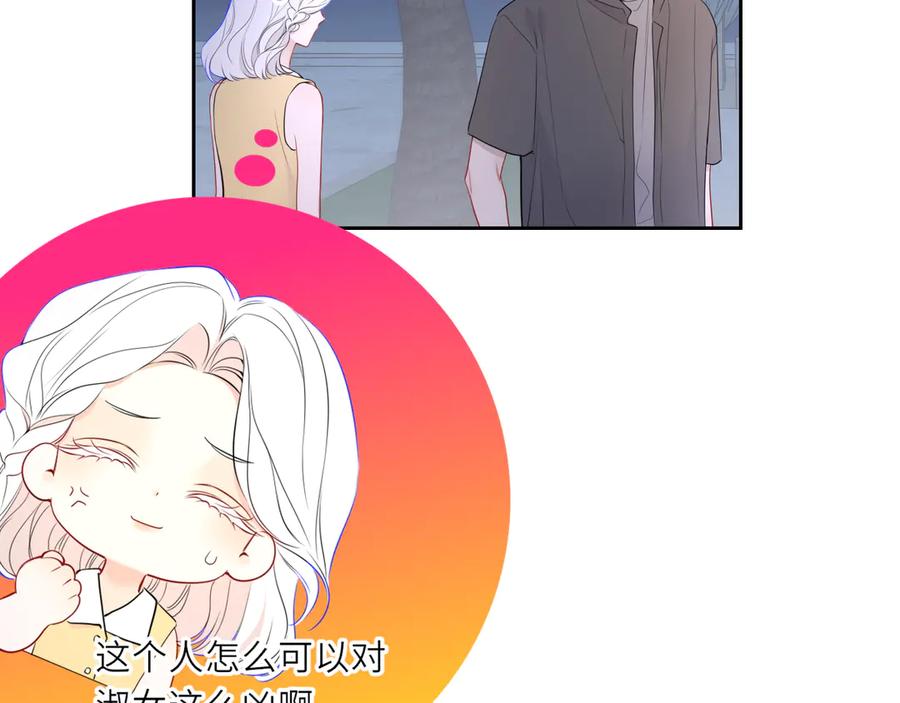 星辰于我 第32话 情书 第36页