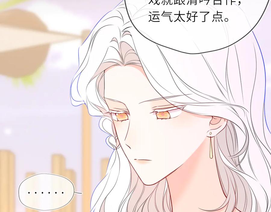 星辰于我 第32话 情书 第7页