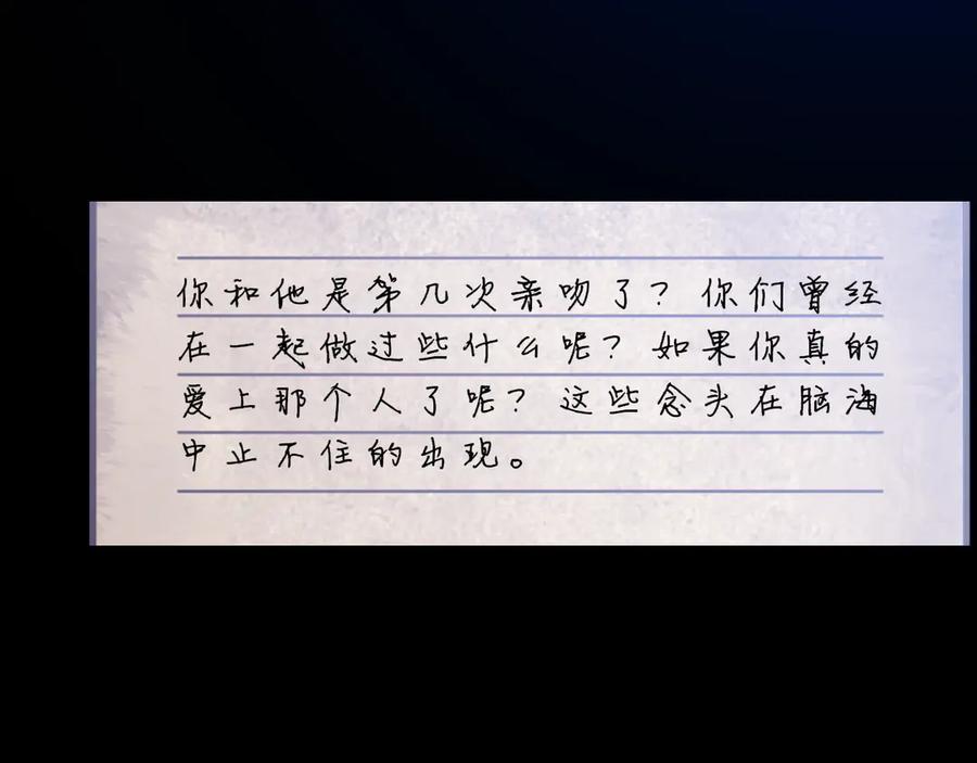 星辰于我 第32话 情书 第90页