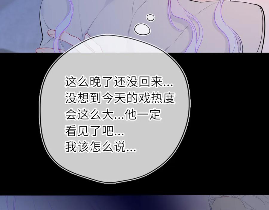 星辰于我 第32话 情书 第48页