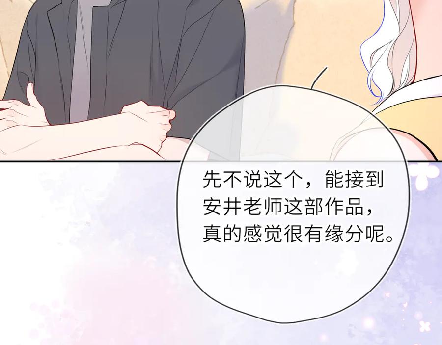星辰于我 第32话 情书 第14页