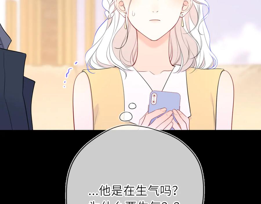 星辰于我 第32话 情书 第12页