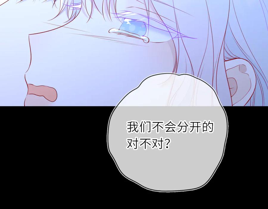 星辰于我 第32话 情书 第72页