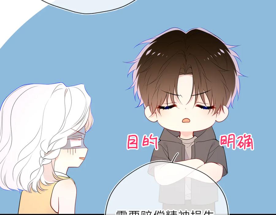 星辰于我 第32话 情书 第42页