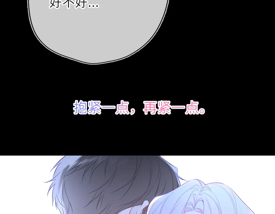 星辰于我 第32话 情书 第75页