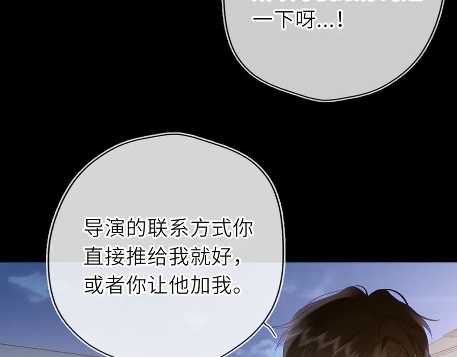 星辰于我 第32话 情书 第23页