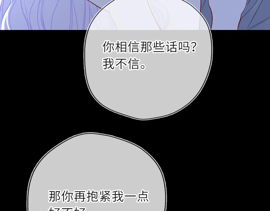 星辰于我 第32话 情书 第74页