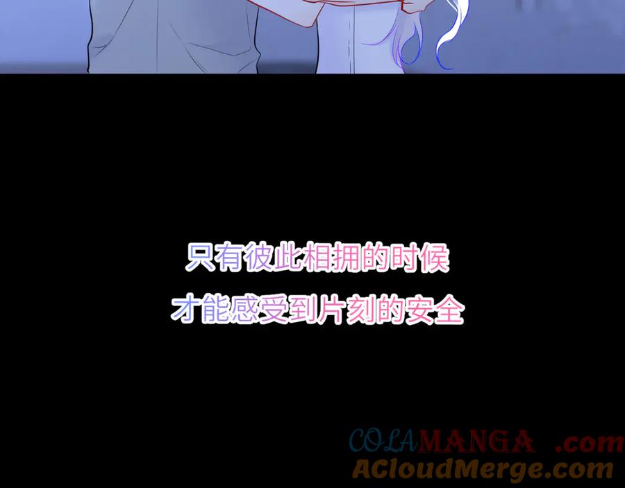 星辰于我 第32话 情书 第85页