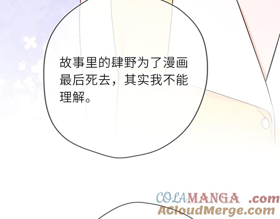 星辰于我 第32话 情书 第17页