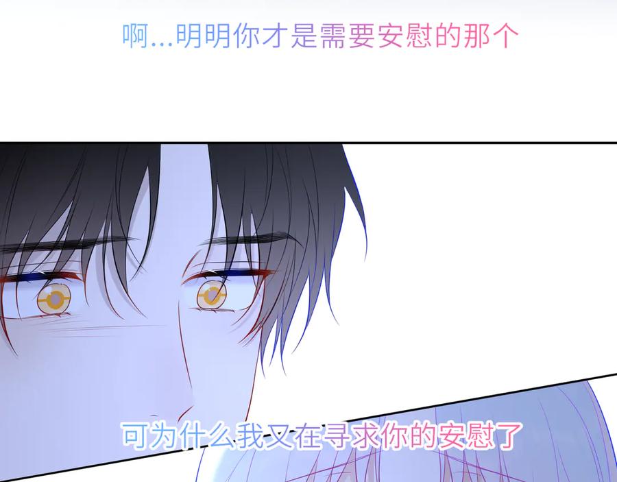 星辰于我 第32话 情书 第67页