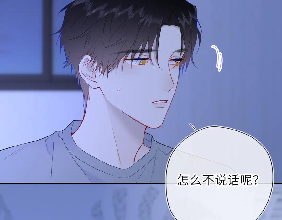 星辰于我 第32话 情书 第58页