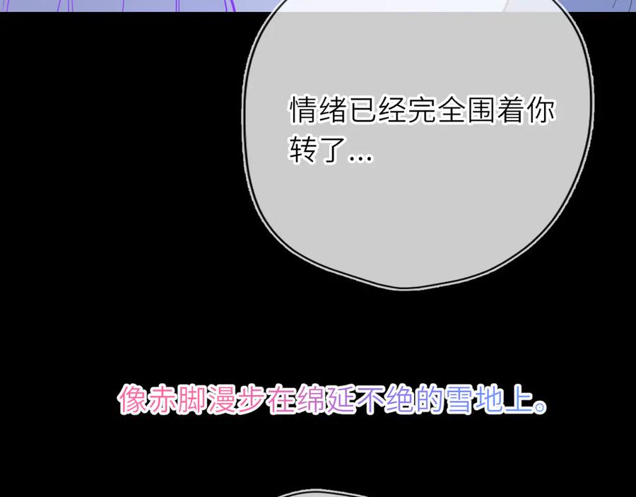 星辰于我 第32话 情书 第80页