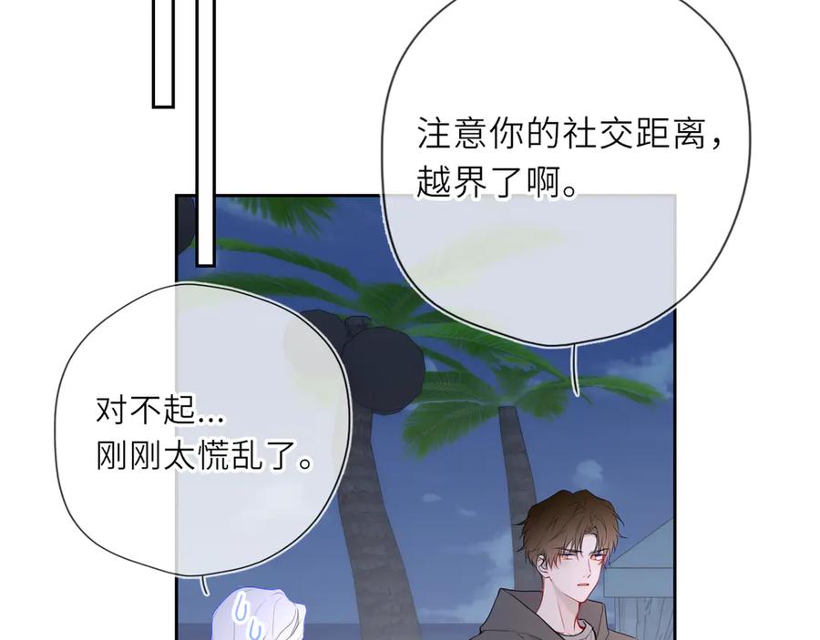 星辰于我 第32话 情书 第35页