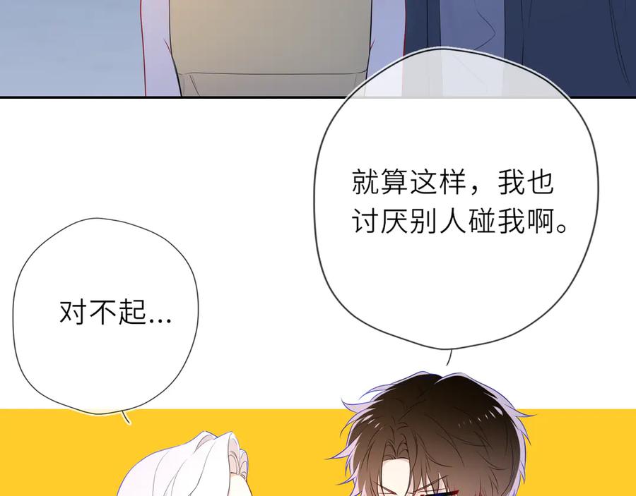 星辰于我 第32话 情书 第40页