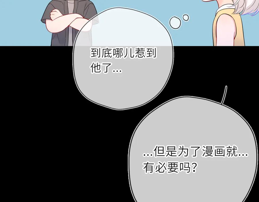星辰于我 第32话 情书 第19页