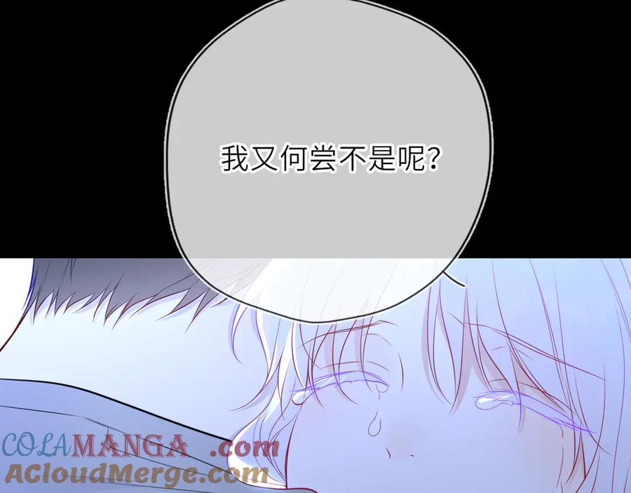 星辰于我 第32话 情书 第81页