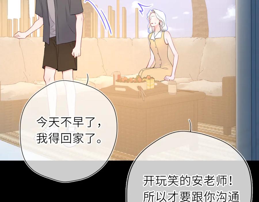 星辰于我 第32话 情书 第22页