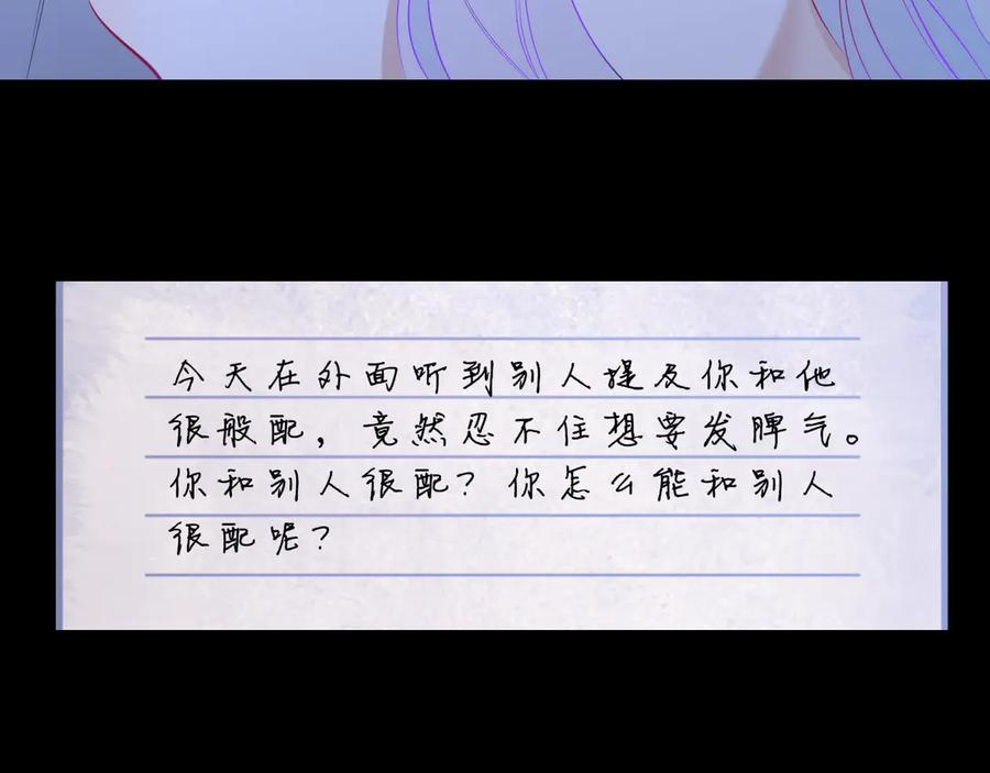 星辰于我 第32话 情书 第88页