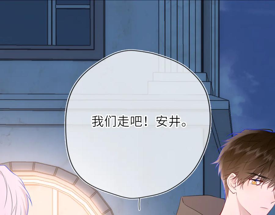 星辰于我 第32话 情书 第28页