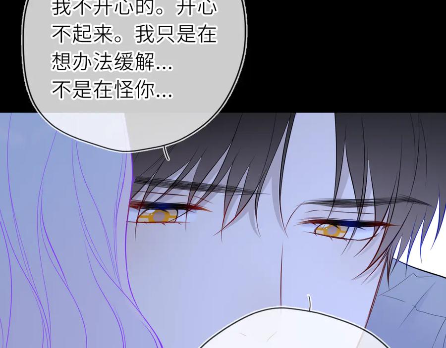 星辰于我 第32话 情书 第79页