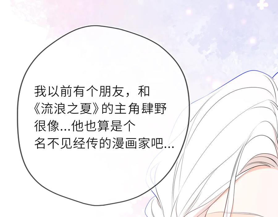 星辰于我 第32话 情书 第15页