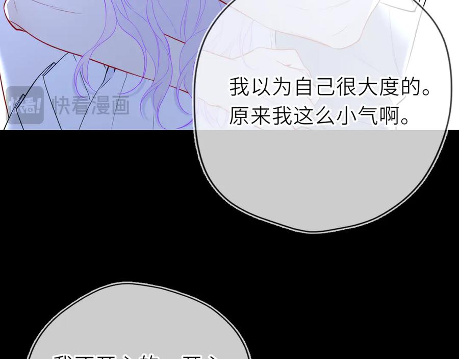星辰于我 第32话 情书 第78页