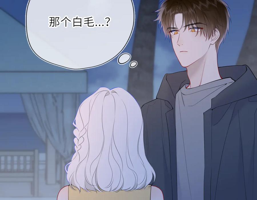 星辰于我 第32话 情书 第39页