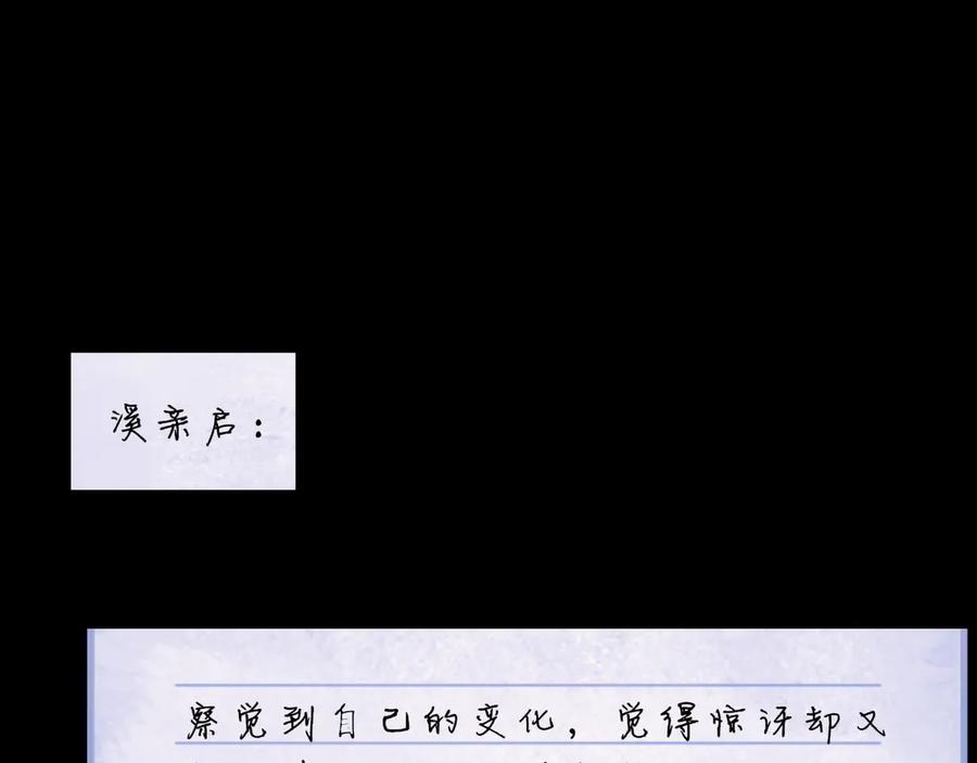 星辰于我 第32话 情书 第86页