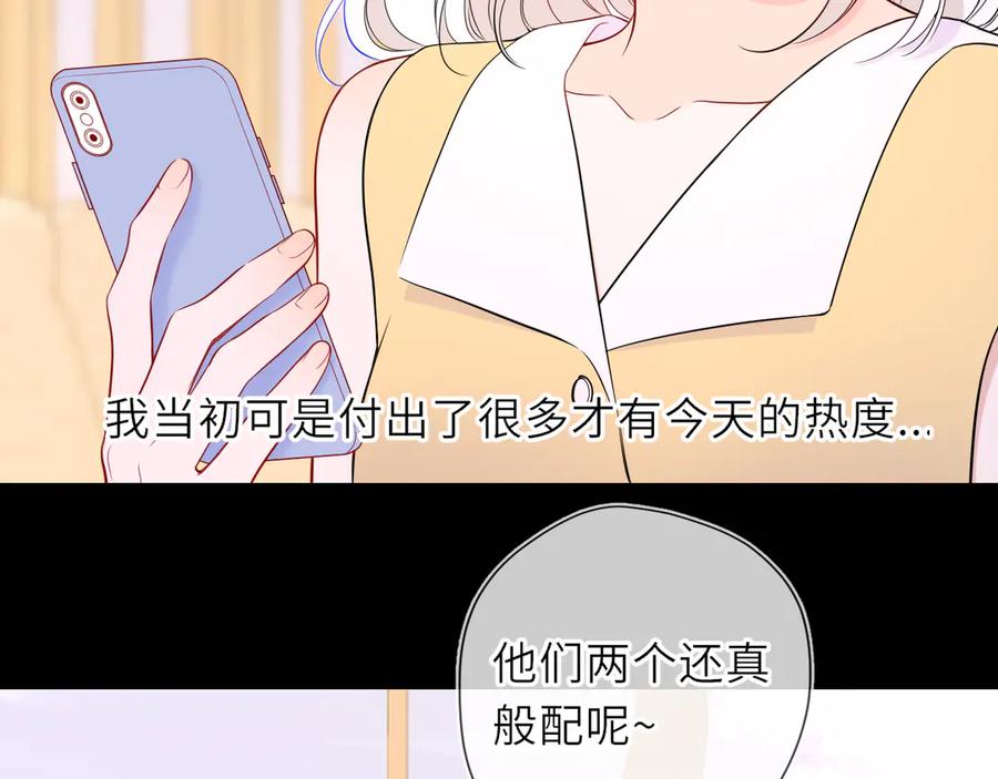 星辰于我 第32话 情书 第8页