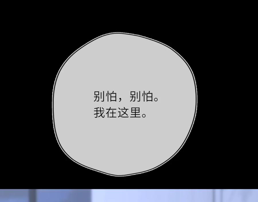 星辰于我 第32话 情书 第83页