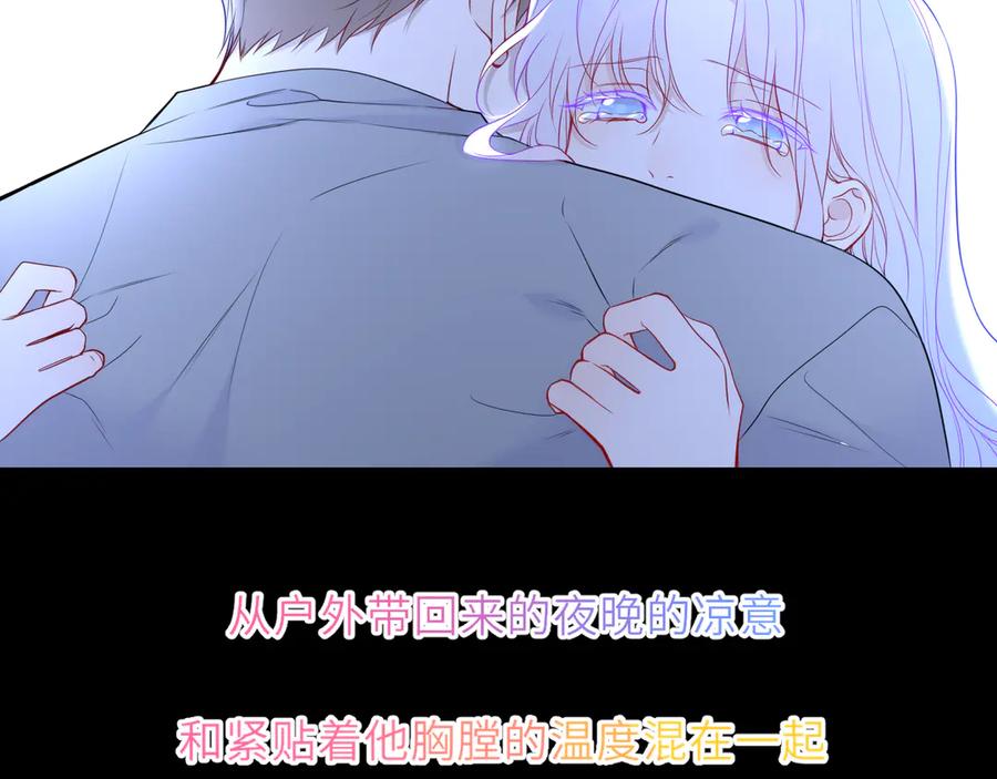 星辰于我 第32话 情书 第76页