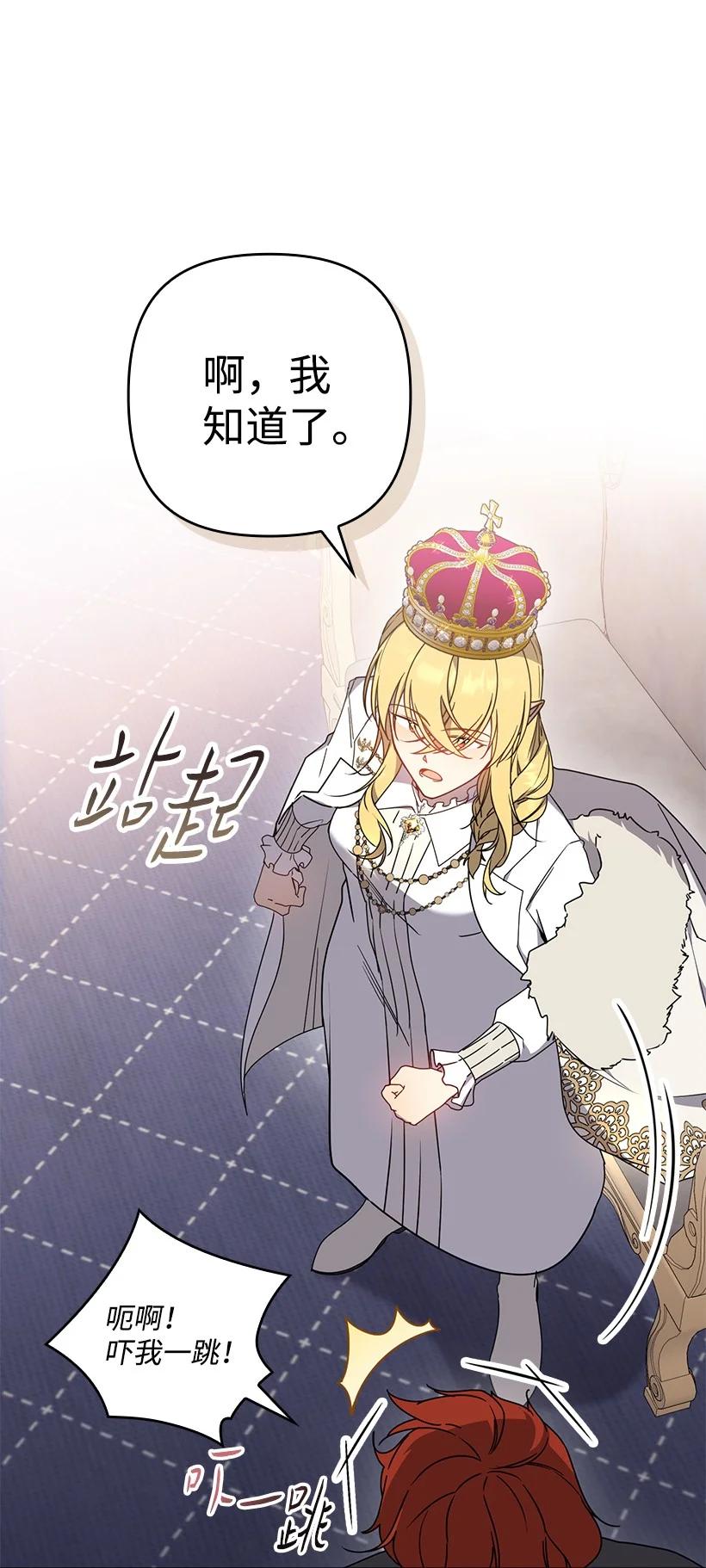 《王的贡女》番外47 加冕仪式 第32页