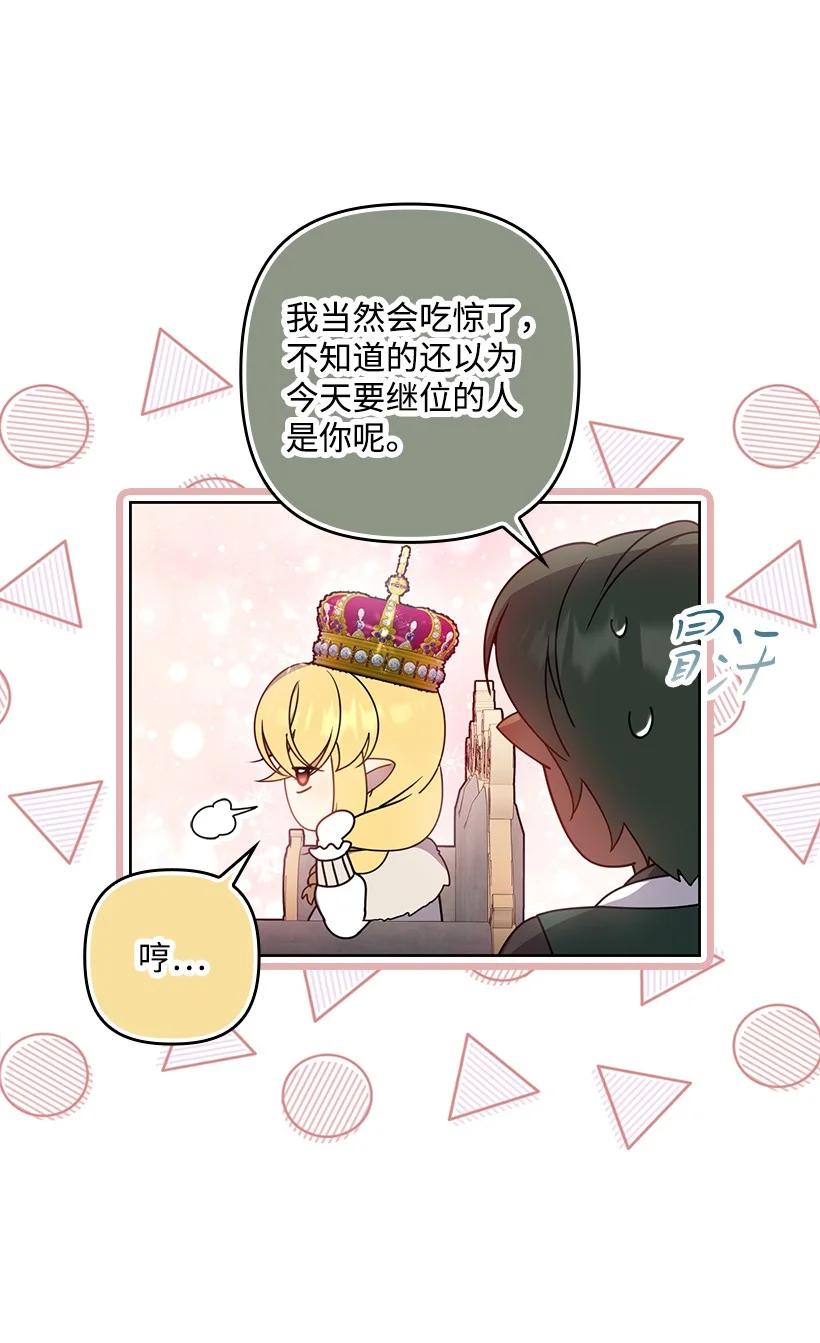 《王的贡女》番外47 加冕仪式 第15页