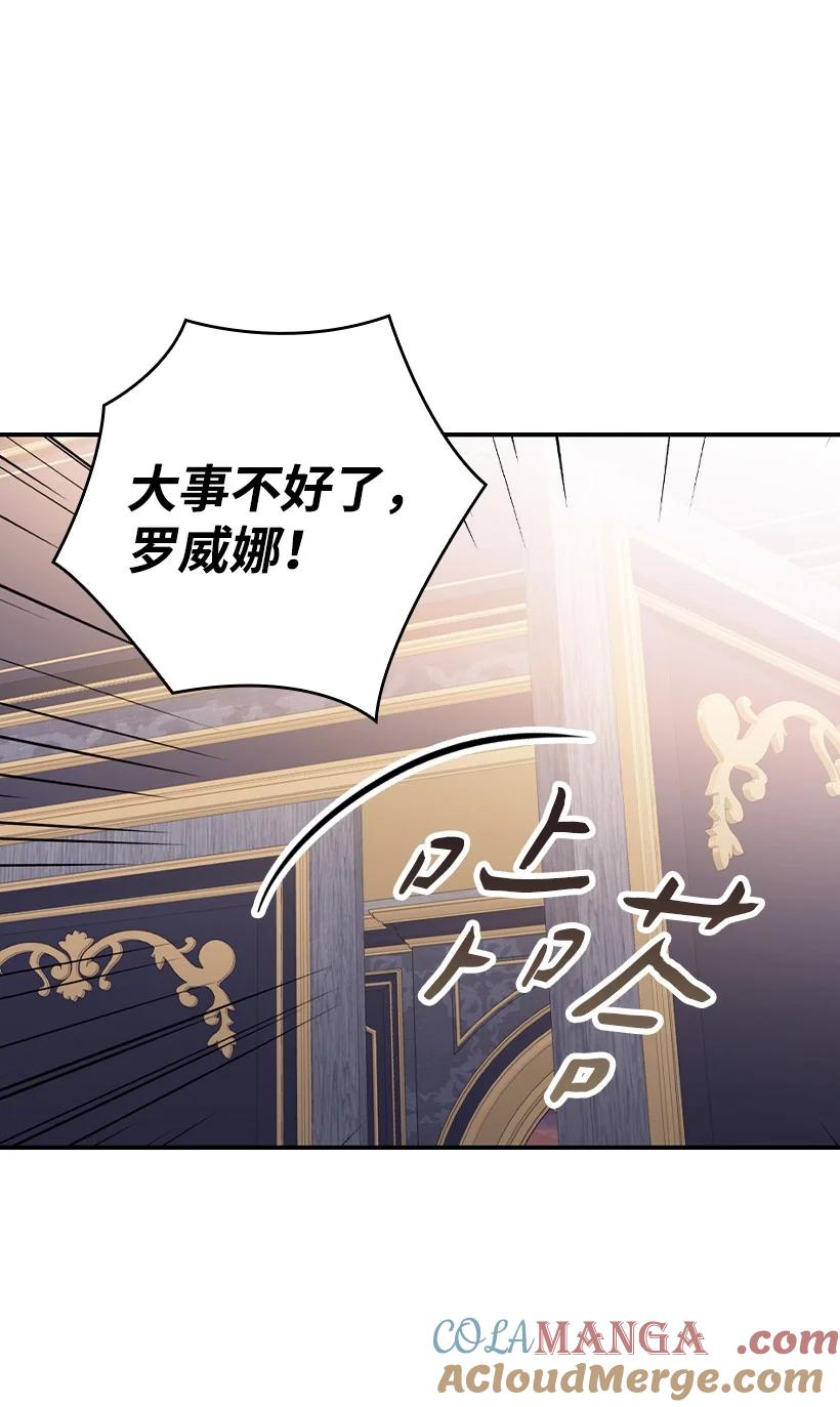《王的贡女》番外47 加冕仪式 第10页