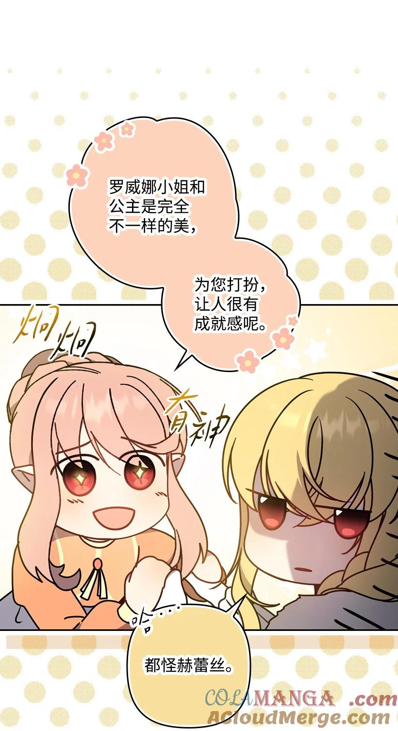 《王的贡女》番外47 加冕仪式 第7页