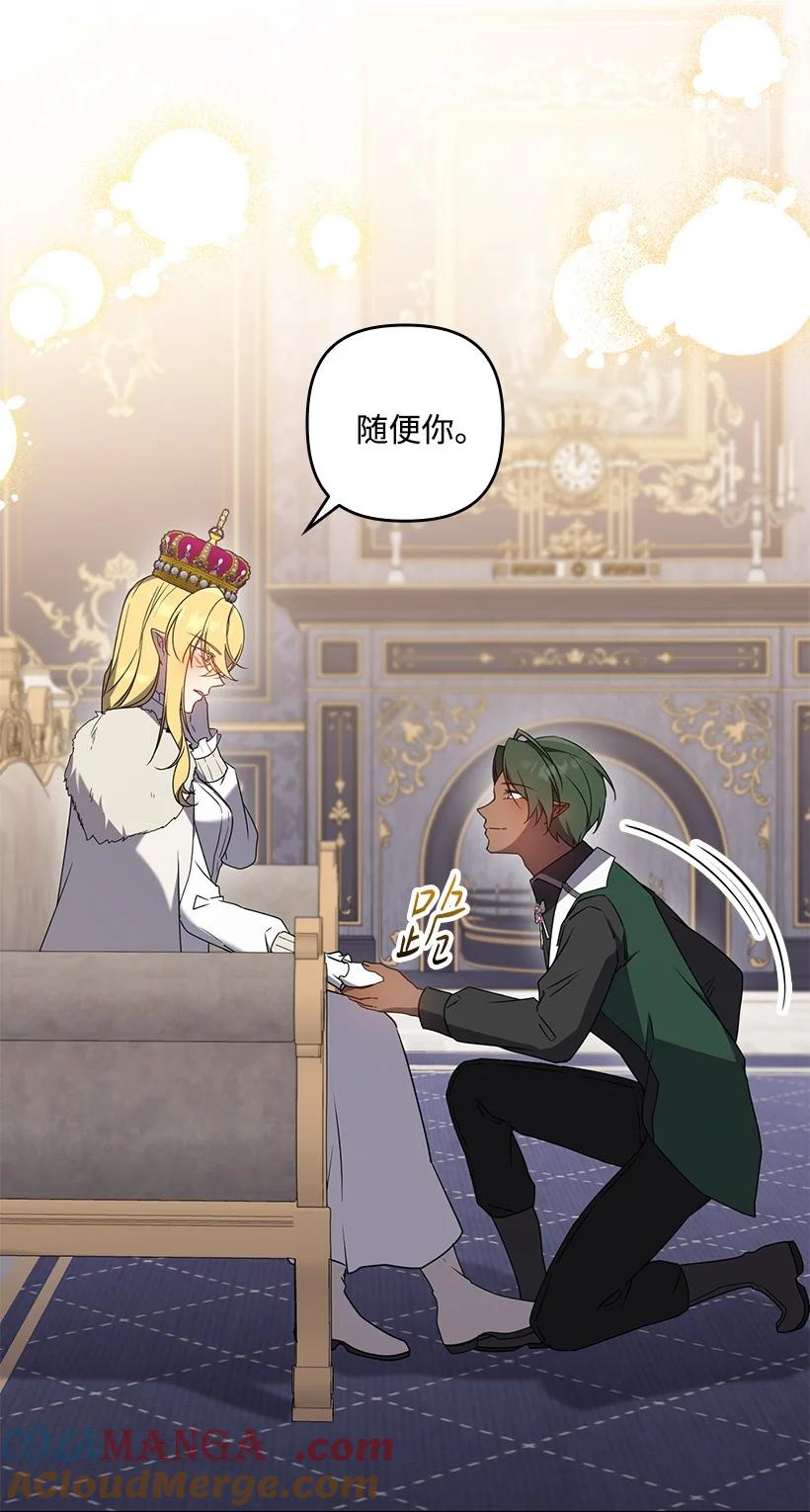 《王的贡女》番外47 加冕仪式 第19页
