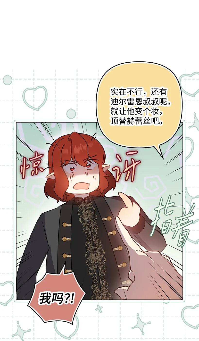 《王的贡女》番外47 加冕仪式 第38页