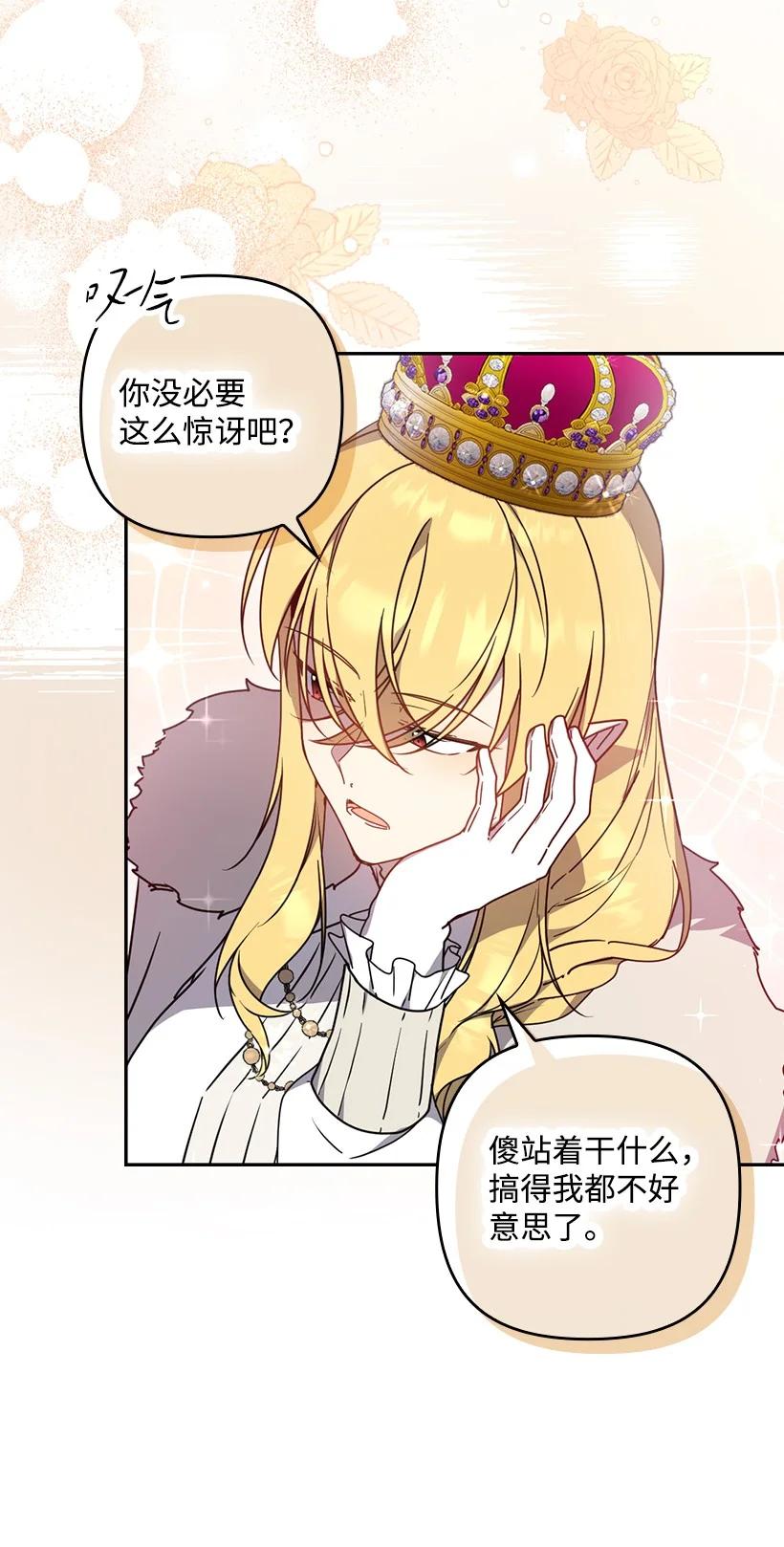 《王的贡女》番外47 加冕仪式 第14页