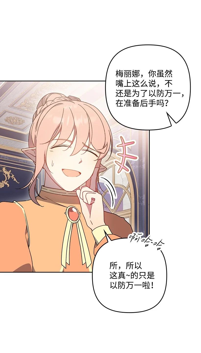 《王的贡女》番外47 加冕仪式 第9页