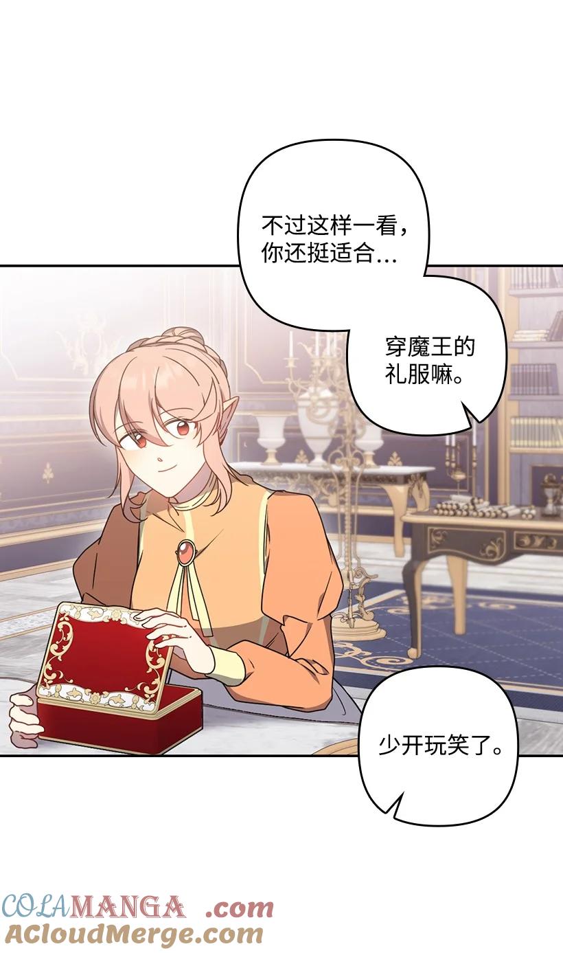 《王的贡女》番外47 加冕仪式 第16页